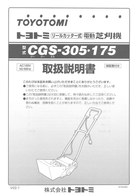 toyotomiトヨトミ CGS-305・175